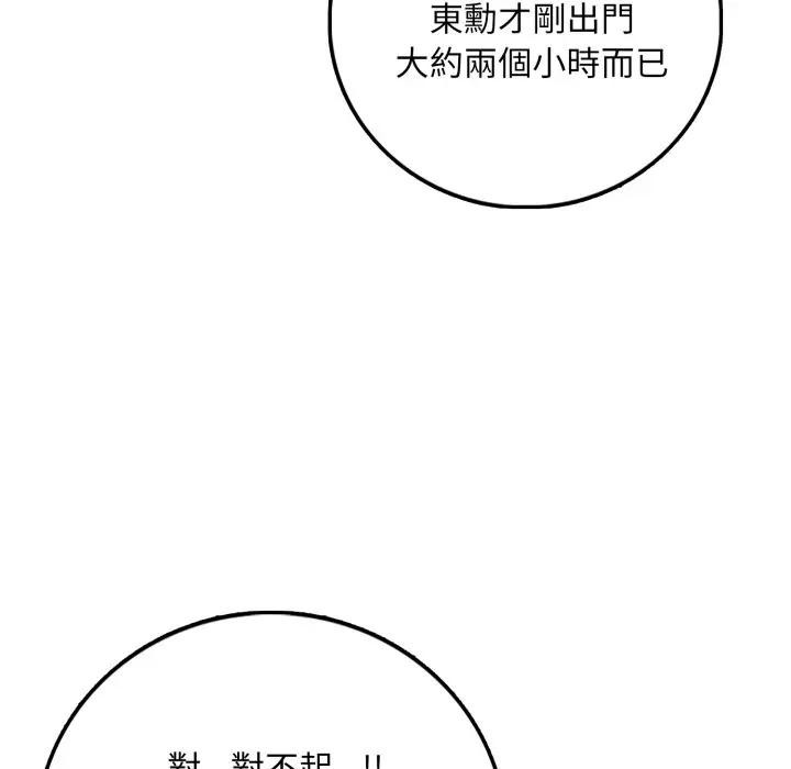 不顧一切愛上你第1話 第132頁