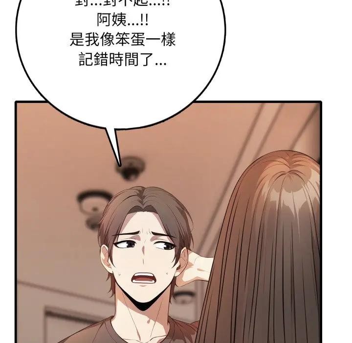 不顧一切愛上你第1話 第133頁