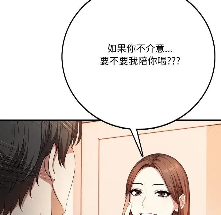 不顧一切愛上你第1話 第136頁