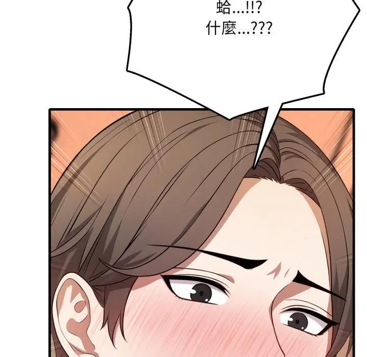 不顧一切愛上你第1話 第139頁