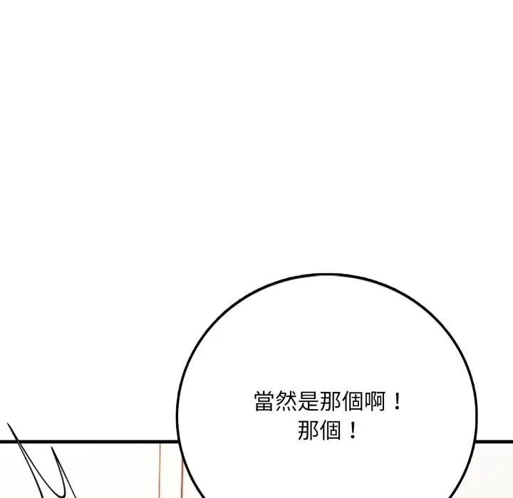 不顧一切愛上你第1話 第166頁