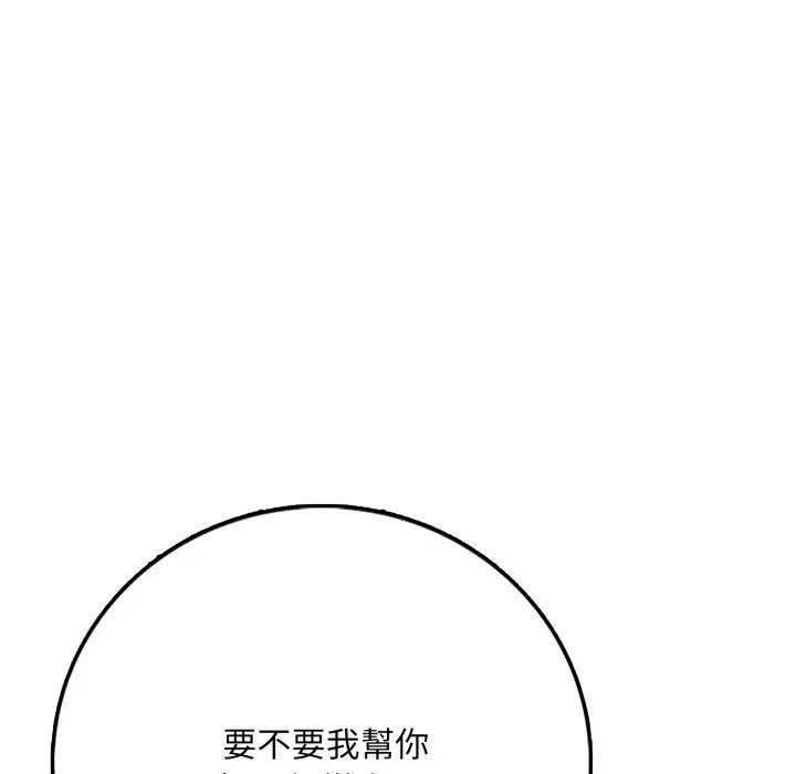 不顧一切愛上你第1話 第173頁