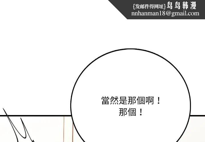 不顧一切愛上你第2話 第1頁