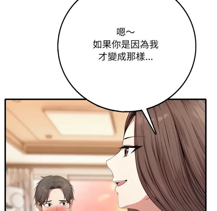 不顧一切愛上你第2話 第7頁