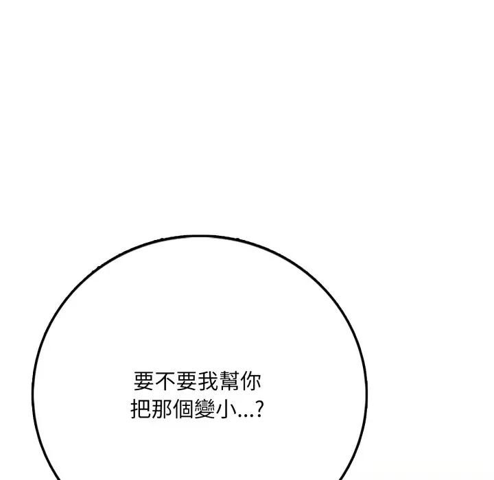 不顧一切愛上你第2話 第9頁