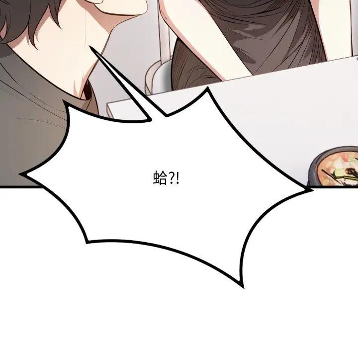 不顧一切愛上你第2話 第11頁