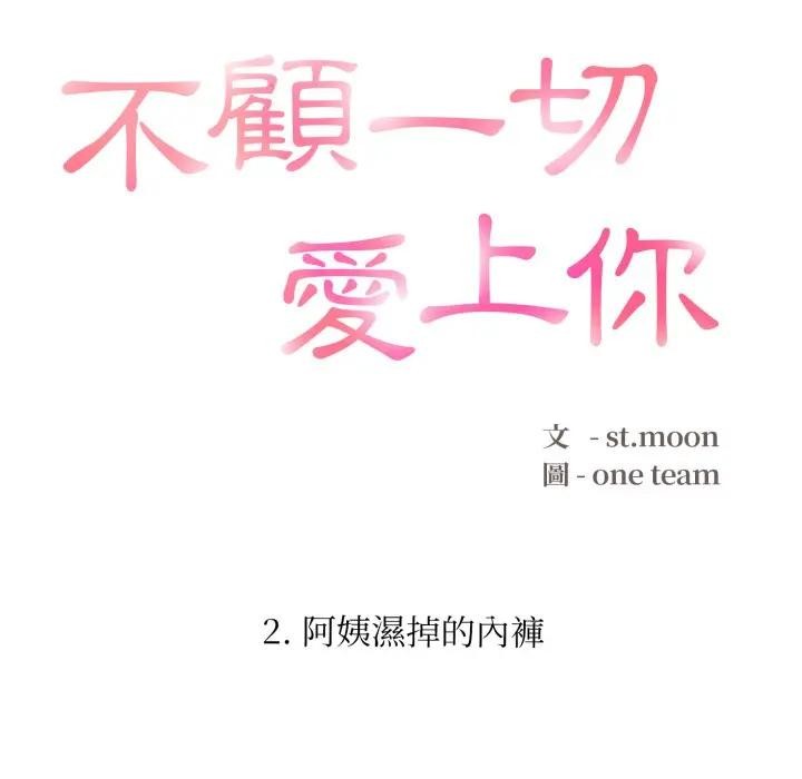 不顧一切愛上你第2話 第15頁