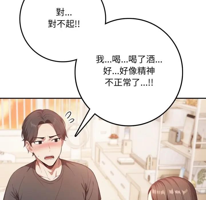 不顧一切愛上你第2話 第17頁