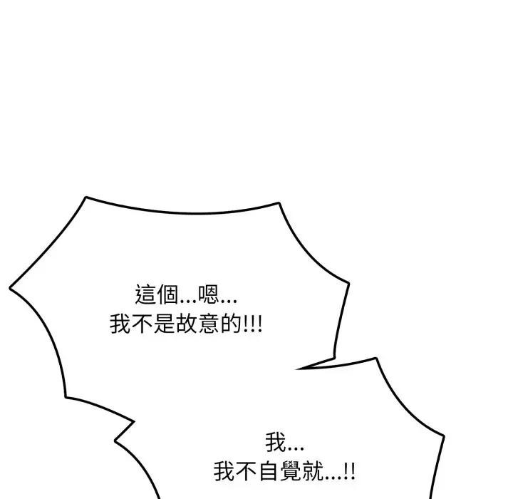 不顧一切愛上你第2話 第19頁