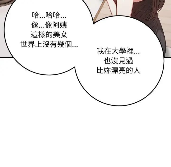 不顧一切愛上你第2話 第33頁