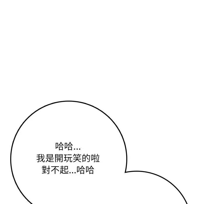 不顧一切愛上你第2話 第37頁