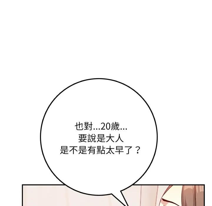 不顧一切愛上你第2話 第40頁