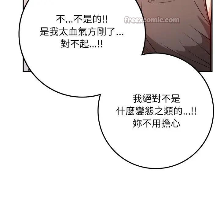 不顧一切愛上你第2話 第42頁