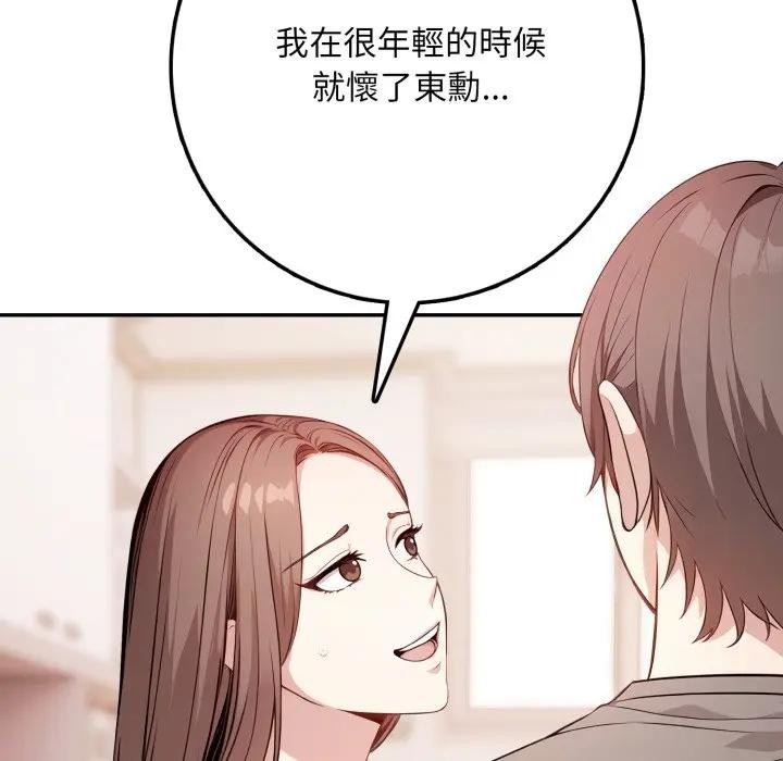 不顧一切愛上你第2話 第49頁