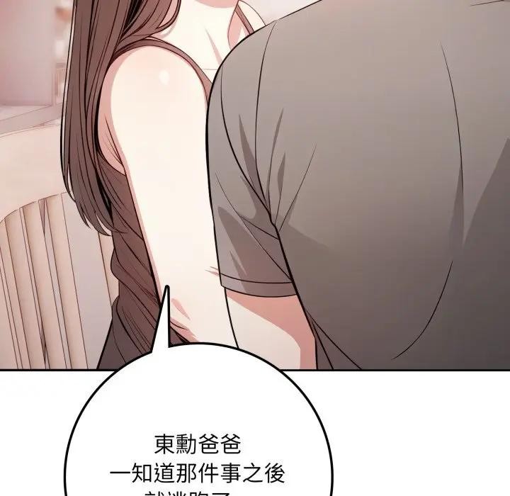 不顧一切愛上你第2話 第50頁