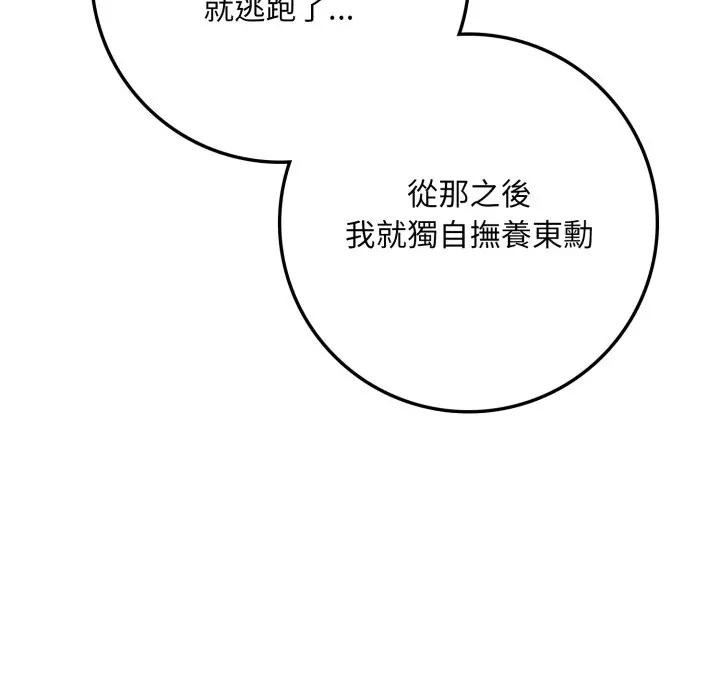 不顧一切愛上你第2話 第51頁