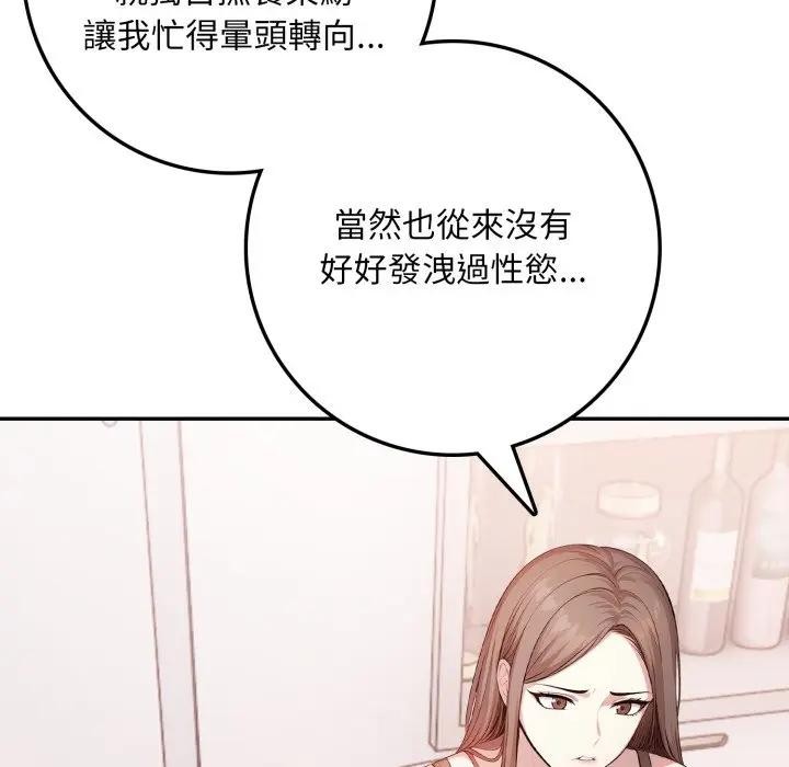 不顧一切愛上你第2話 第55頁