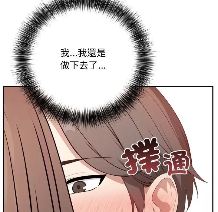 不顧一切愛上你第2話 第80頁