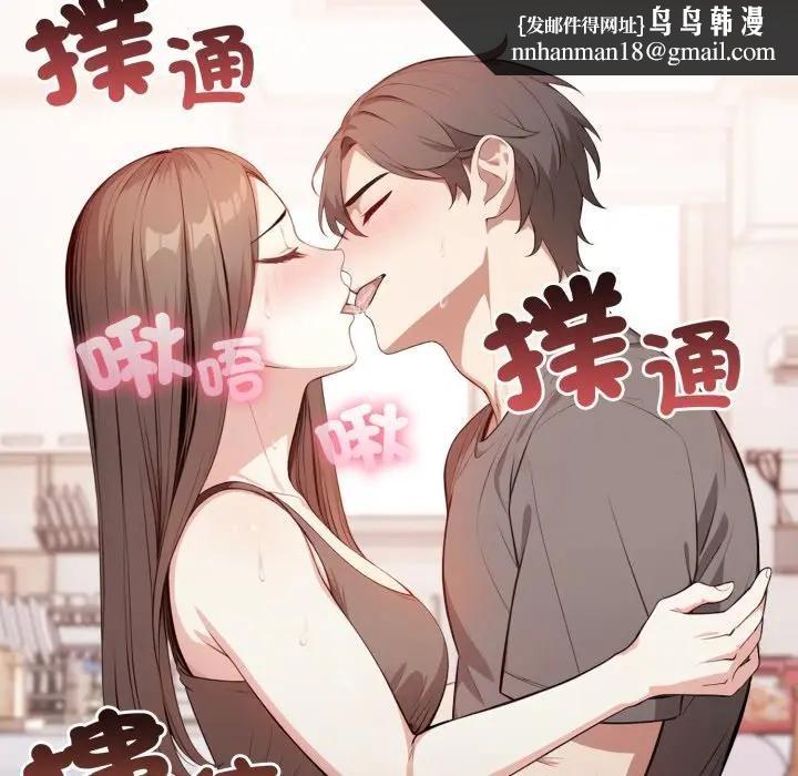 不顧一切愛上你第2話 第83頁