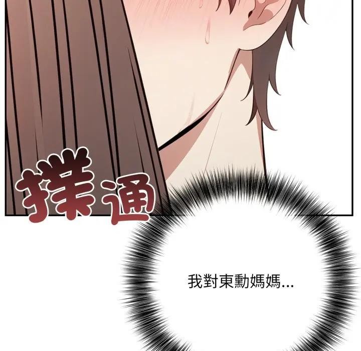 不顧一切愛上你第2話 第81頁