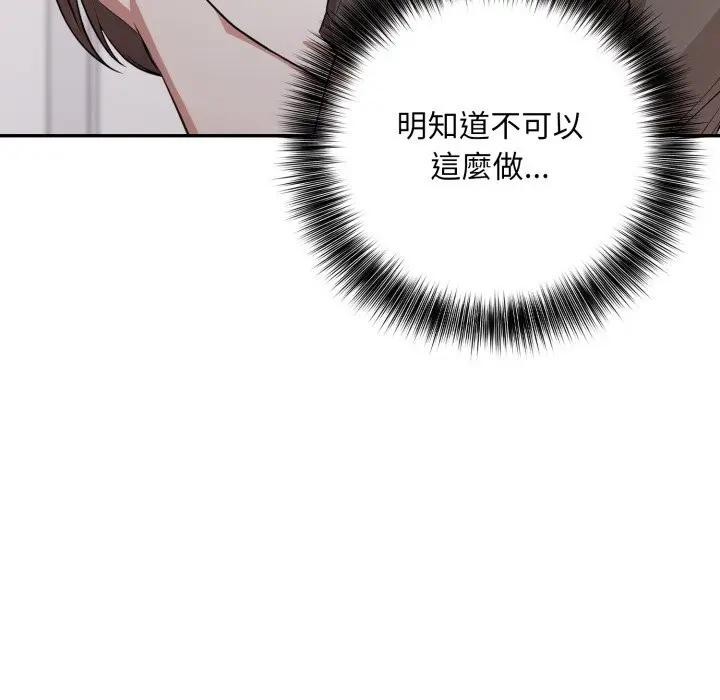 不顧一切愛上你第2話 第93頁