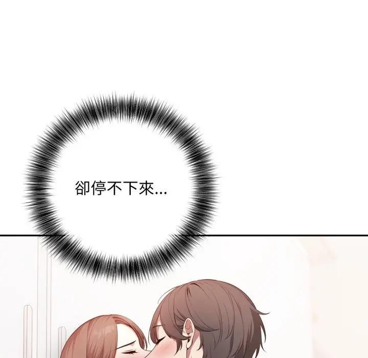 不顧一切愛上你第2話 第94頁