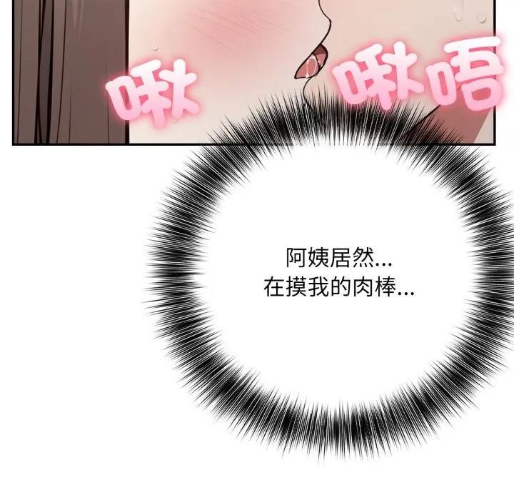 不顧一切愛上你第2話 第104頁