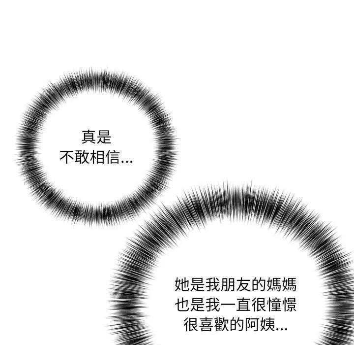 不顧一切愛上你第2話 第105頁