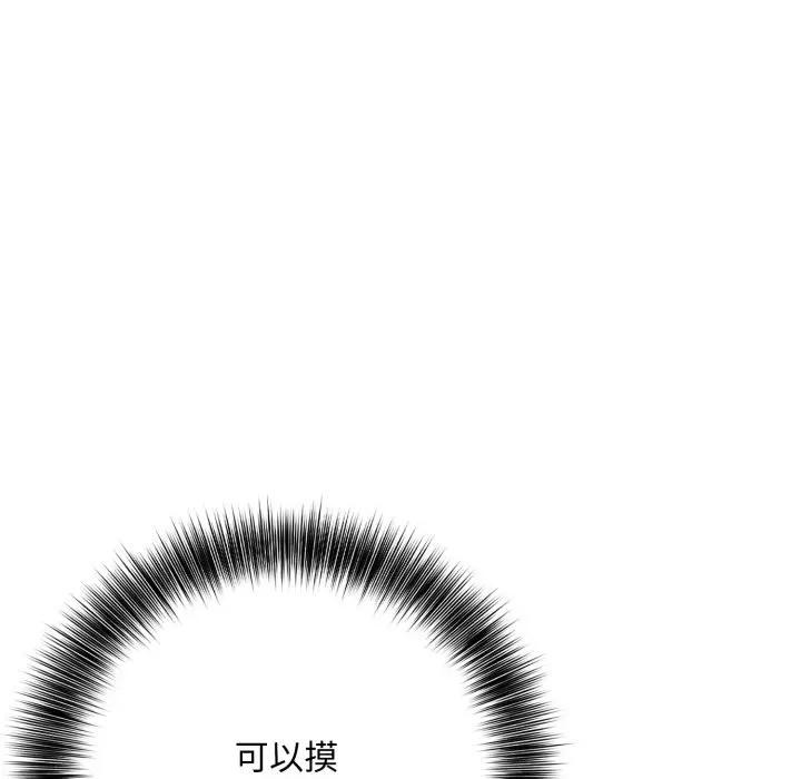 不顧一切愛上你第2話 第108頁