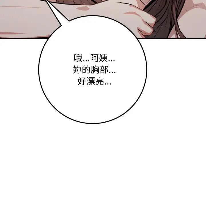 不顧一切愛上你第2話 第118頁