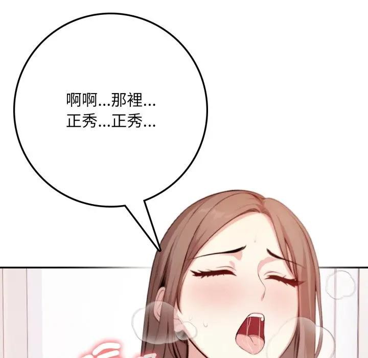 不顧一切愛上你第2話 第124頁