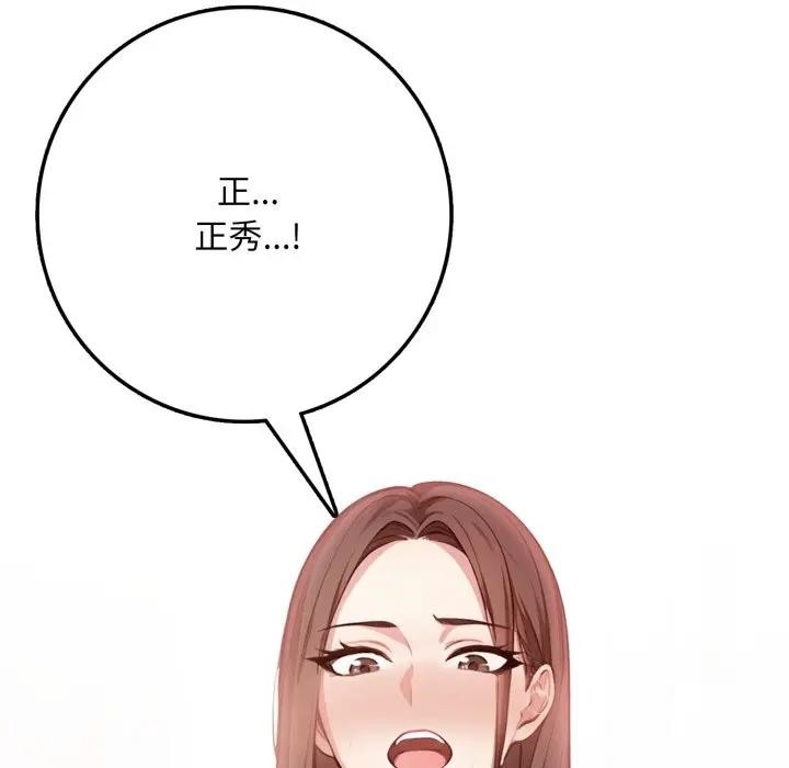 不顧一切愛上你第2話 第133頁