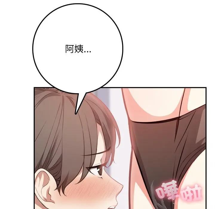 不顧一切愛上你第2話 第137頁