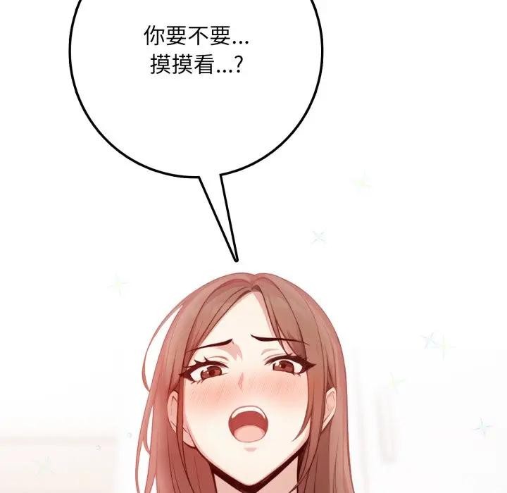 不顧一切愛上你第2話 第149頁