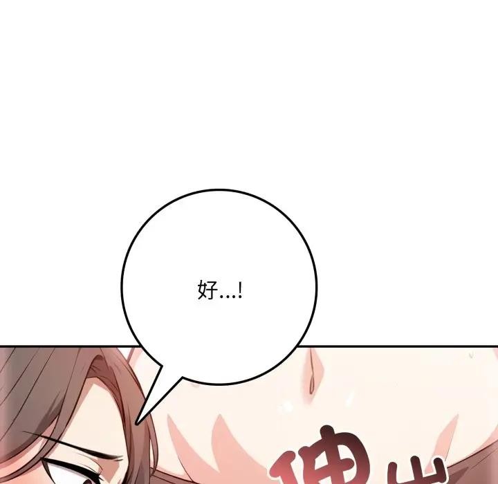 不顧一切愛上你第2話 第155頁