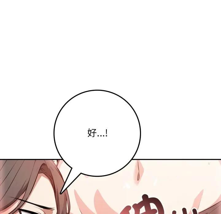 不顧一切愛上你第3話 第5頁