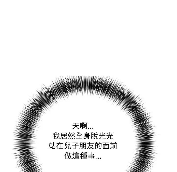 不顧一切愛上你第3話 第34頁