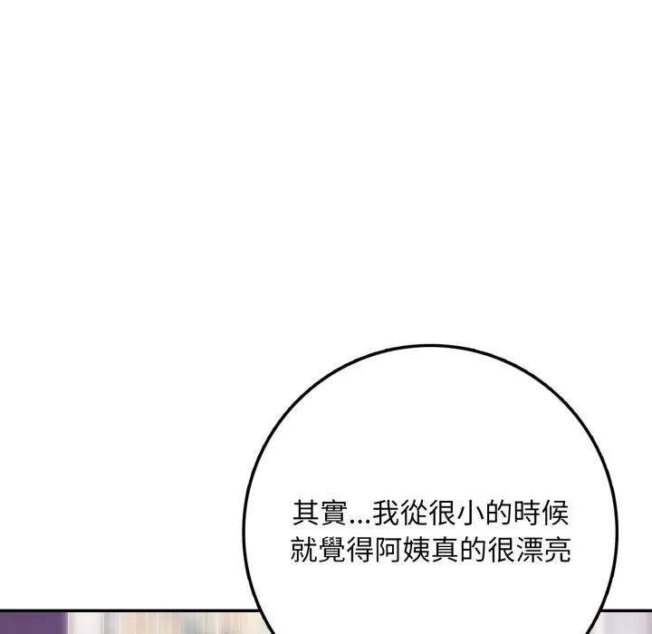 不顧一切愛上你第3話 第78頁