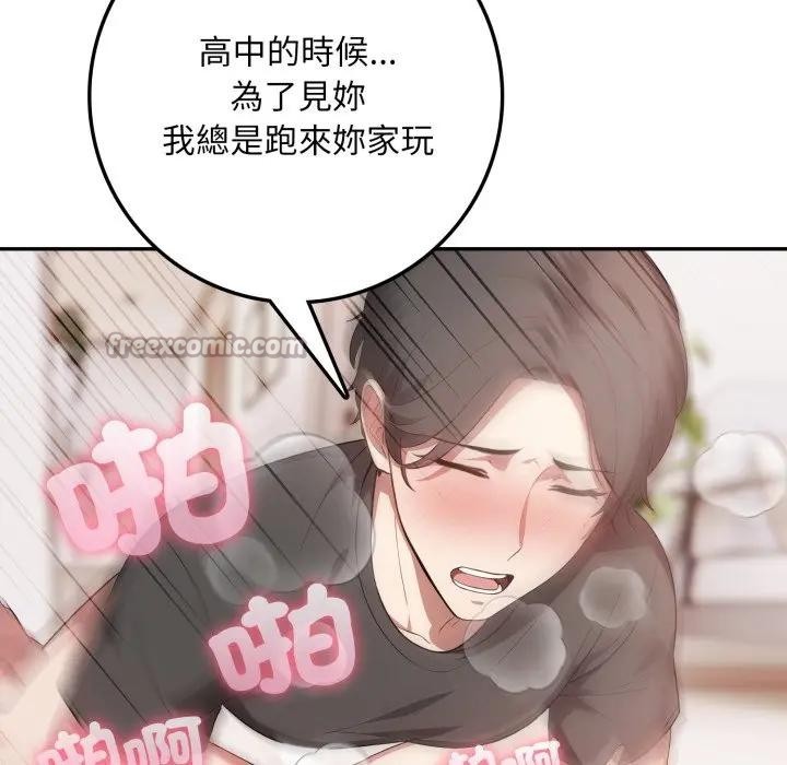 不顧一切愛上你第3話 第84頁