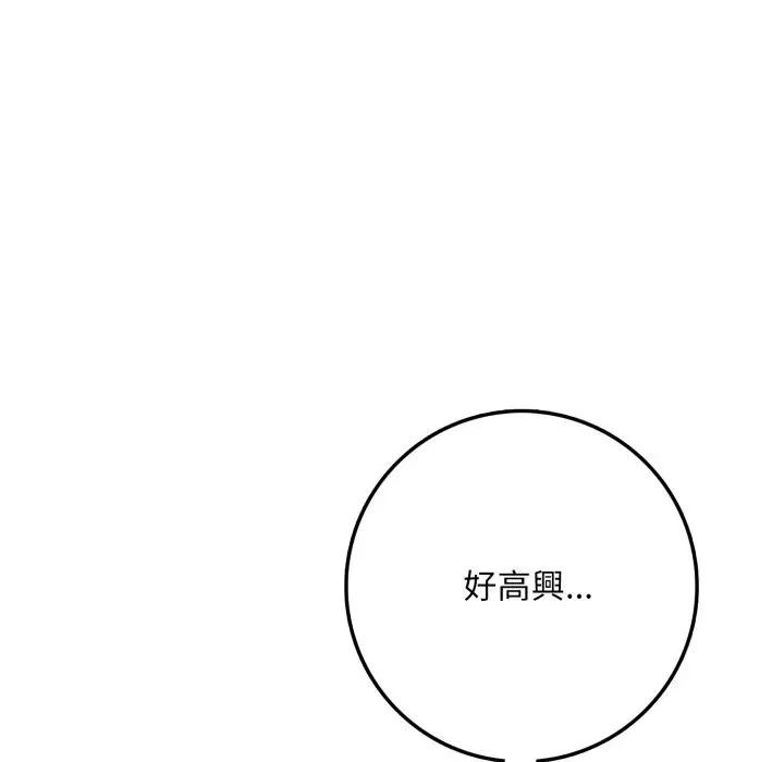 不顧一切愛上你第3話 第92頁