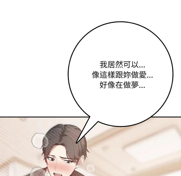 不顧一切愛上你第3話 第106頁