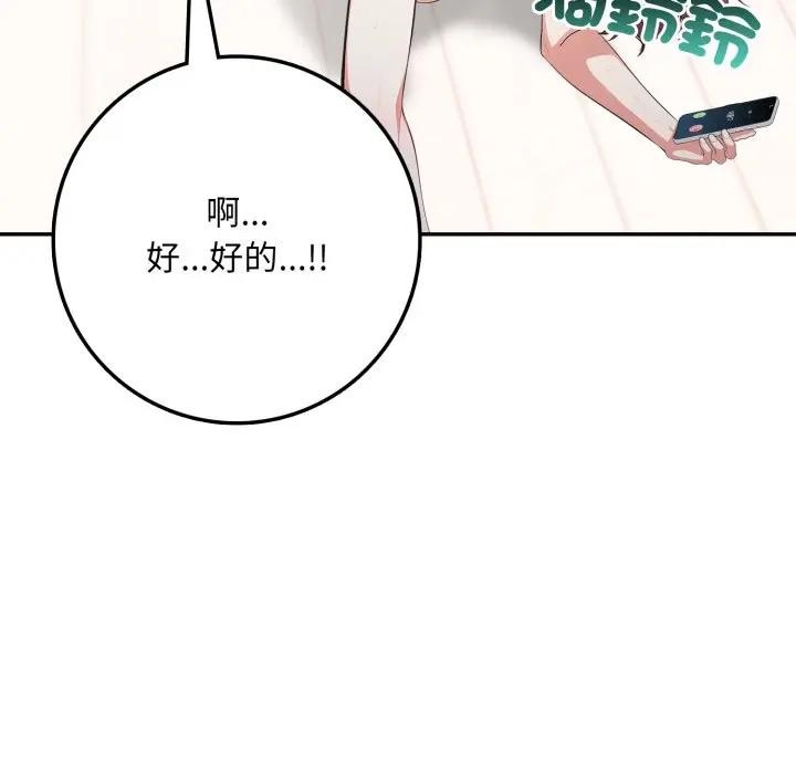 不顧一切愛上你第3話 第130頁