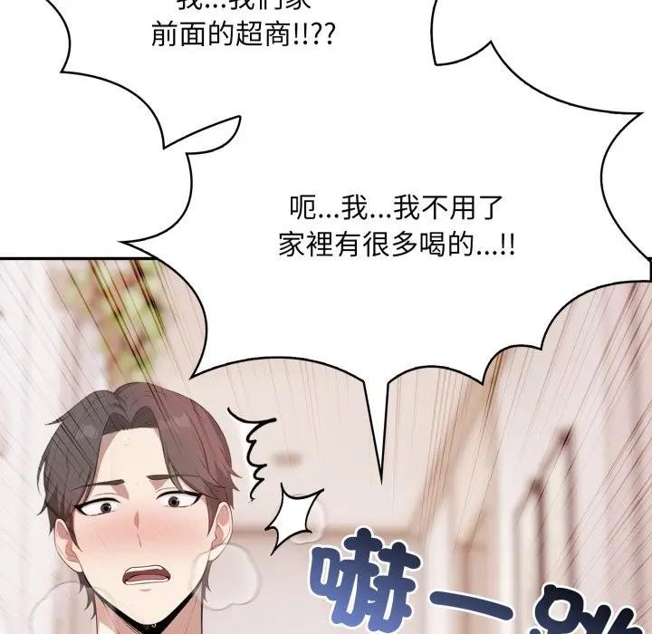 不顧一切愛上你第3話 第137頁