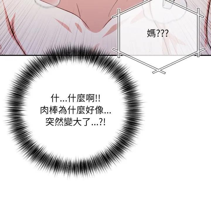 不顧一切愛上你第3話 第145頁