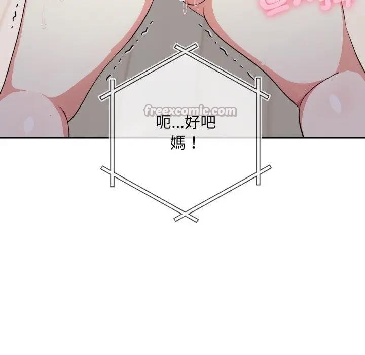 不顧一切愛上你第3話 第154頁