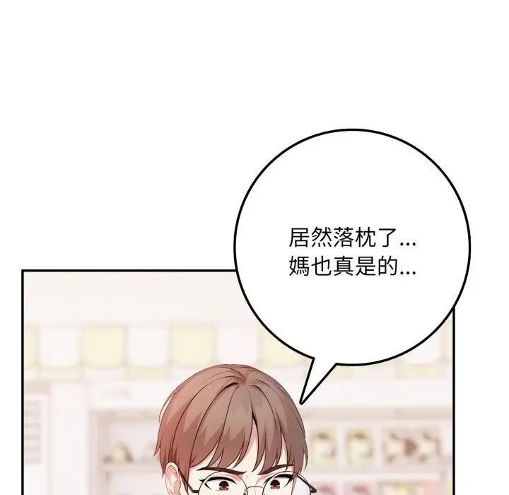 不顧一切愛上你第3話 第157頁