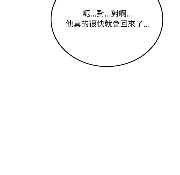 不顧一切愛上你第3話 第162頁