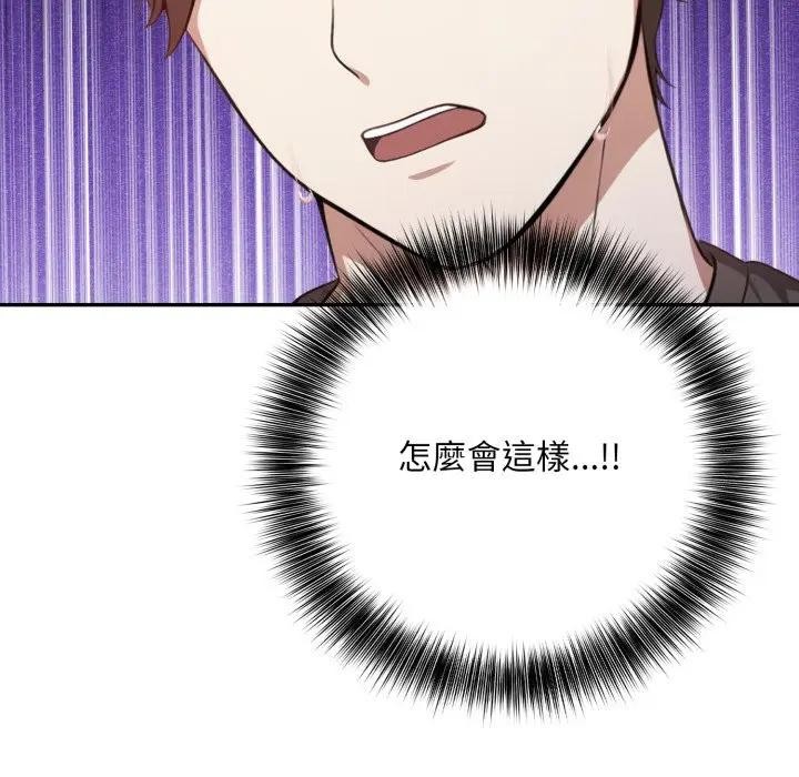 不顧一切愛上你第3話 第167頁