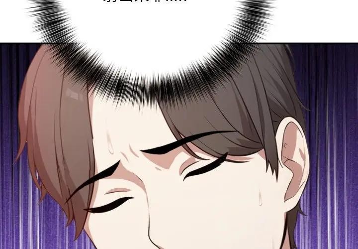 不顧一切愛上你第4話 第2頁