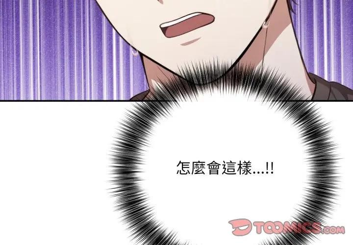 不顧一切愛上你第4話 第3頁